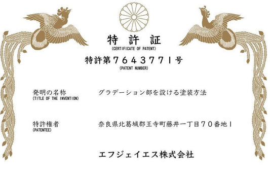 FJSさま 特許取得のお知らせ