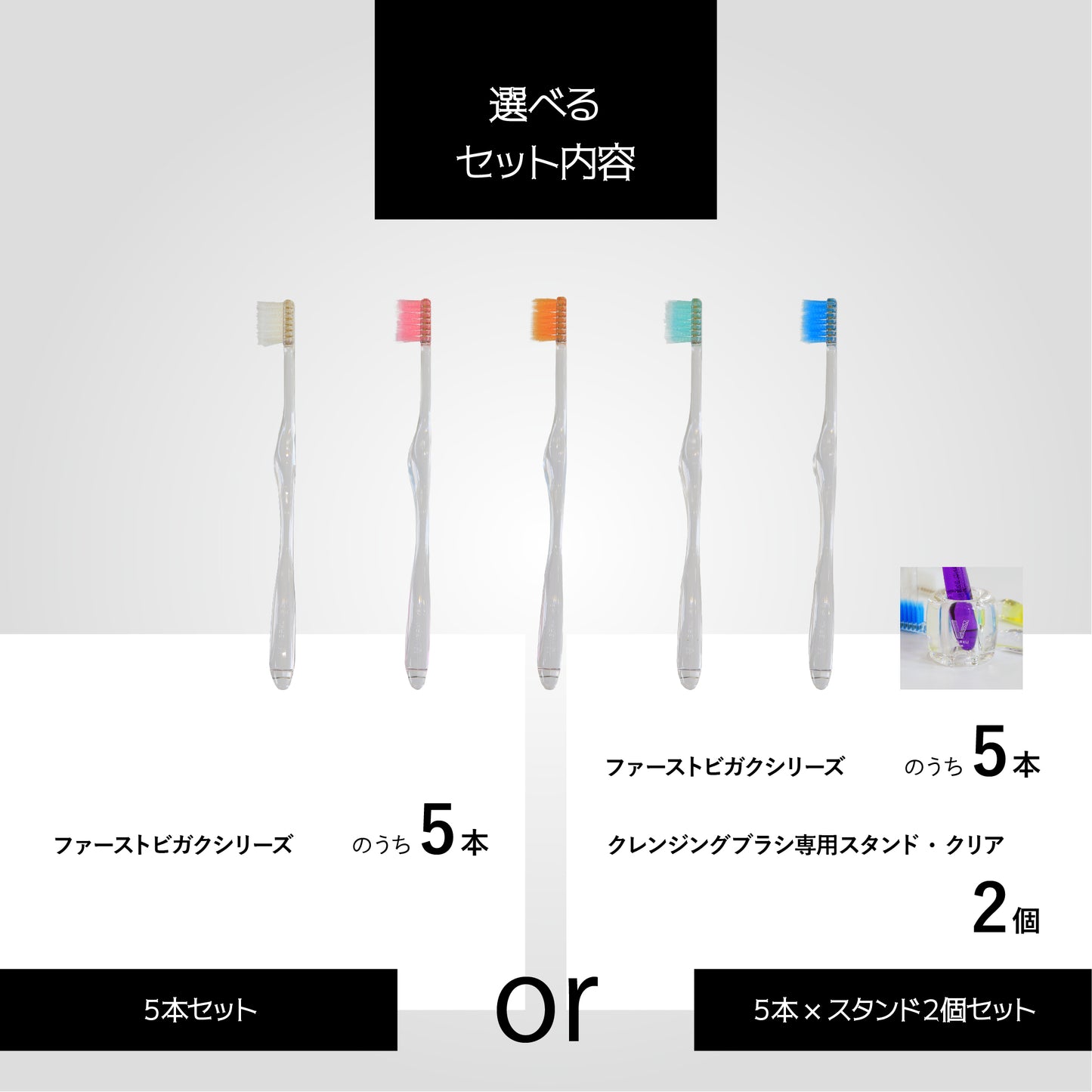 ギフトセット・ファーストビガク
