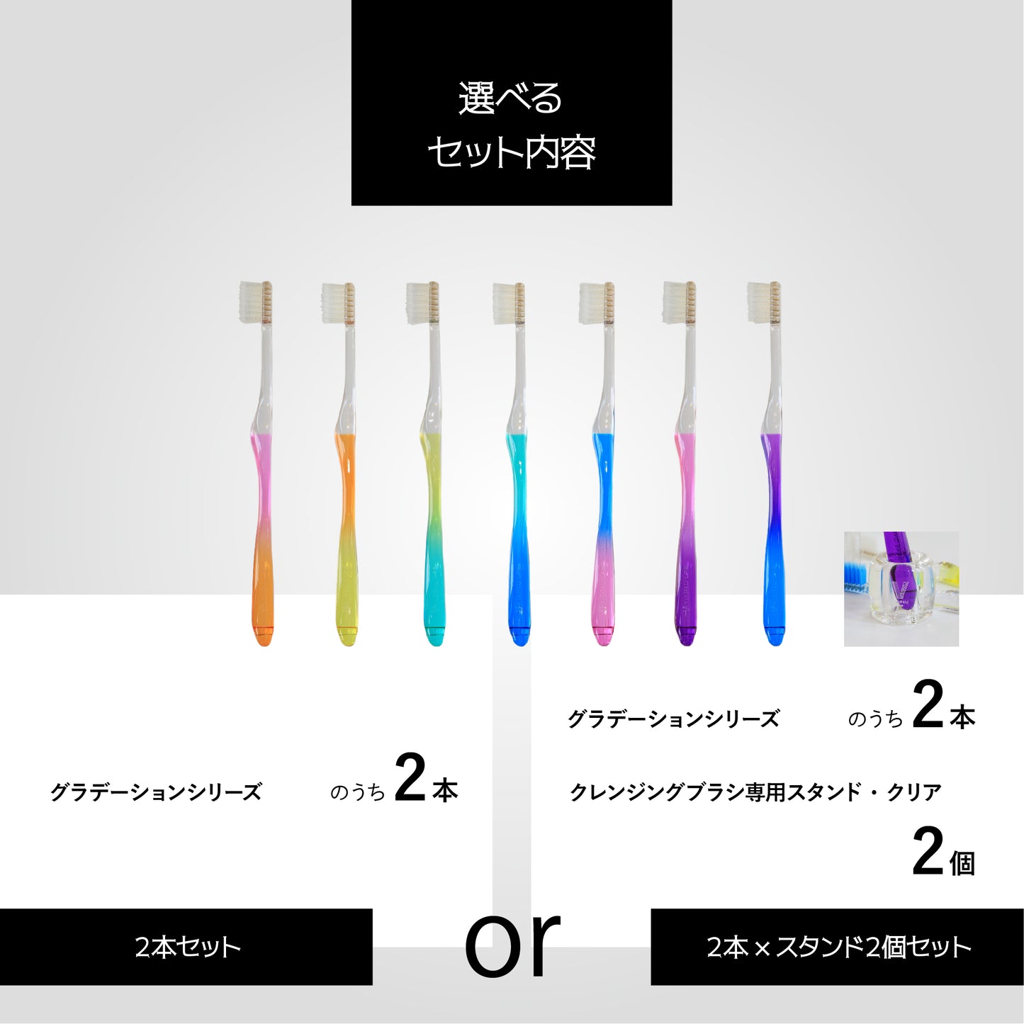 ギフトセット・グラデーション