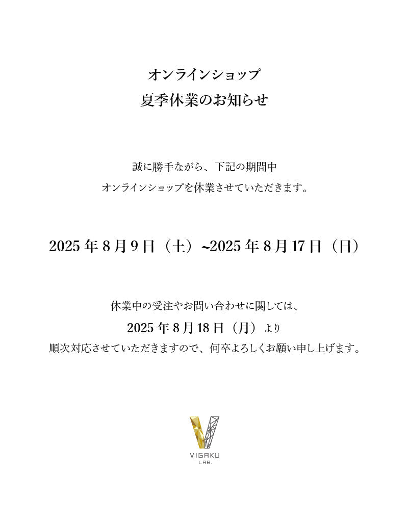 2025年夏季休業のお知らせ