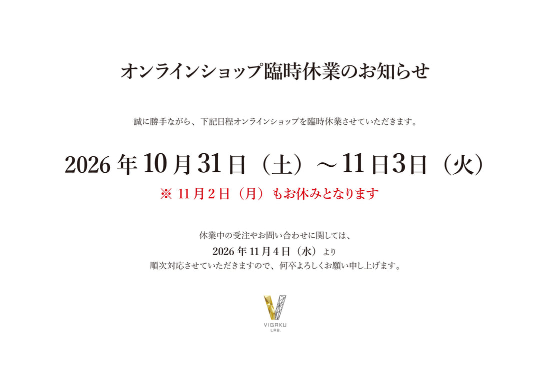 2026年臨時休業のお知らせ