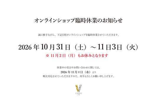 2026年臨時休業のお知らせ