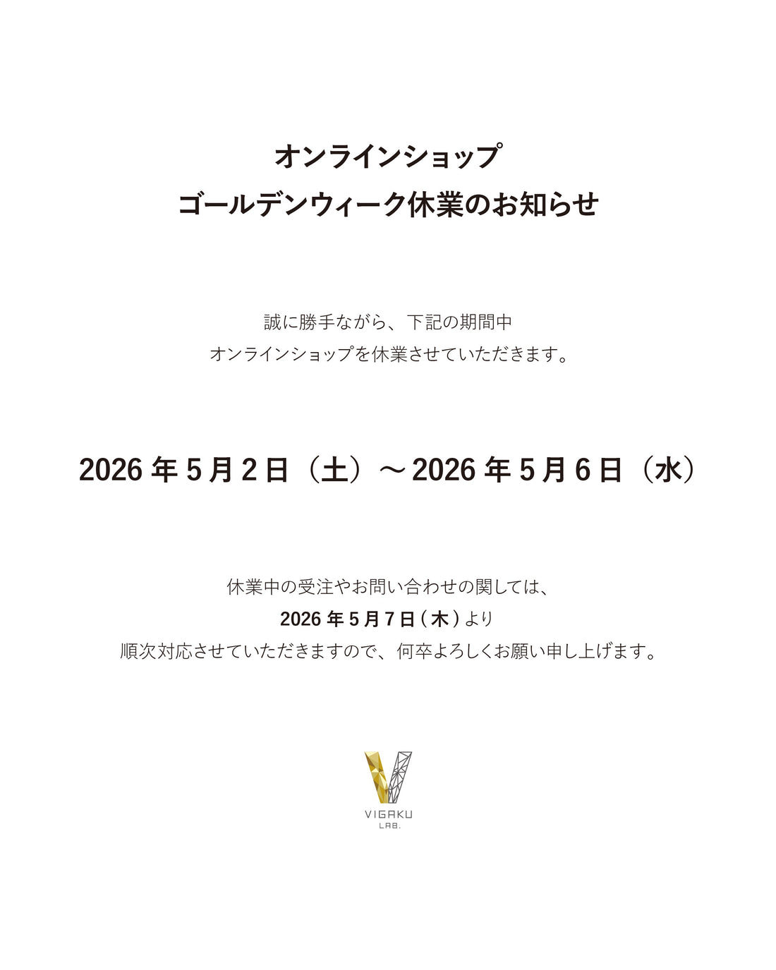 2026年ゴールデンウィーク休業のお知らせ