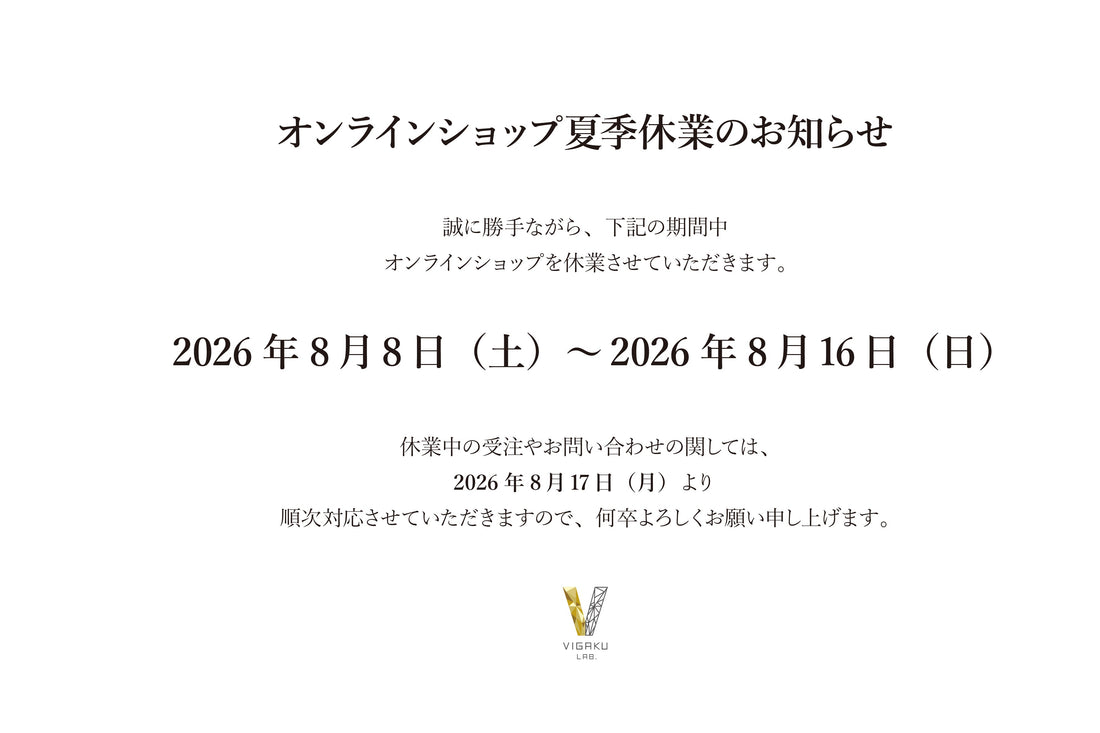 2026年夏季休業のお知らせ