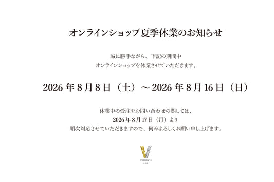 2026年夏季休業のお知らせ