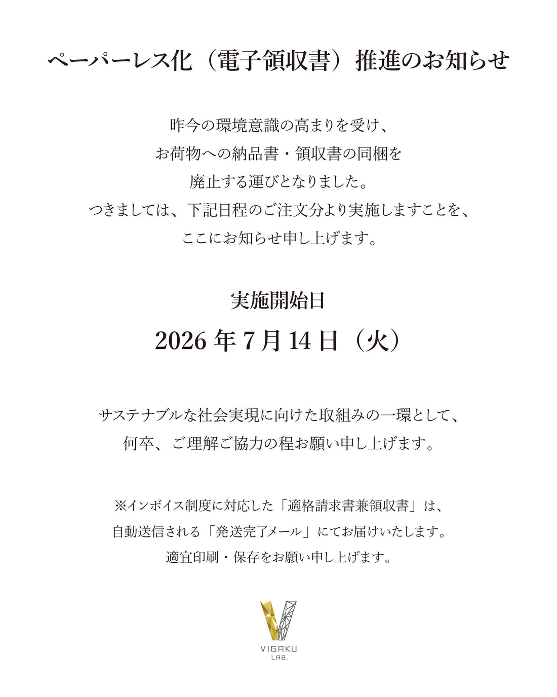 ペーパーレス化推進のお知らせ
