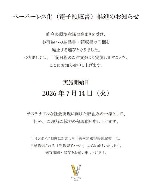 ペーパーレス化推進のお知らせ