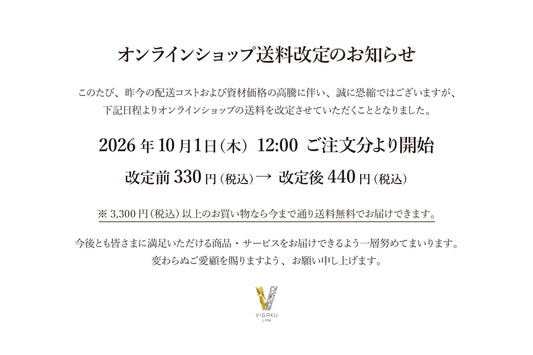 VIGAKU LAB.公式オンラインショップ 送料改定のお知らせ