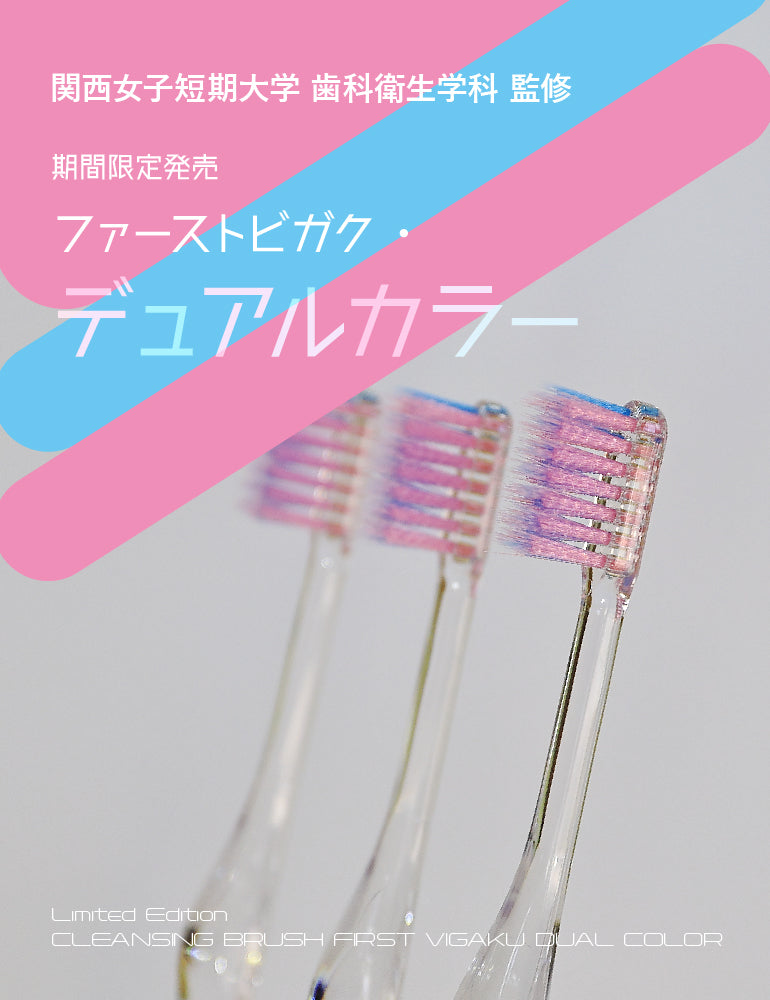 奇跡の歯ブラシSP 18本セット 奇跡の歯ブラシSP 4色18本セット 奇跡の歯ブラシ 8本セット |