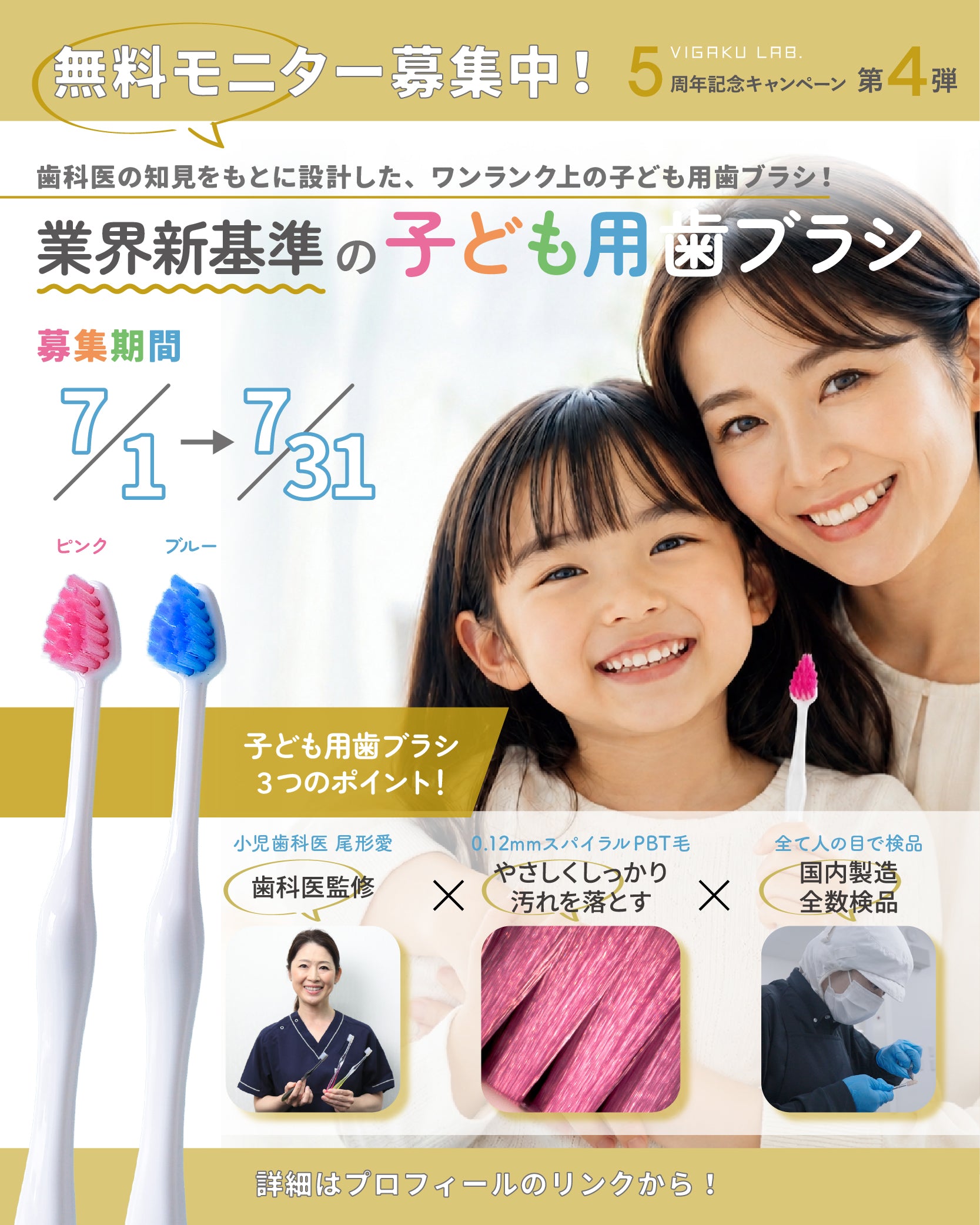 VIGAKU LAB.｜奈良の高品質歯ブラシ専門オンラインショップ