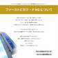 【やわらか・少しやわらか】ファーストビガク・ Pシリーズ（全2種）