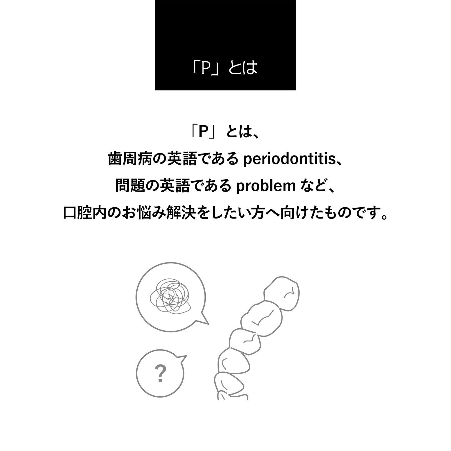 ファーストビガク・ P